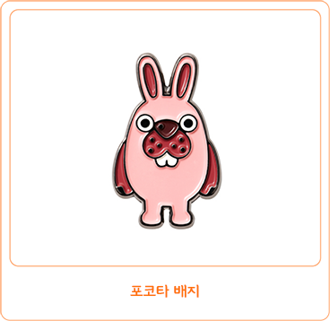 포코타 배치