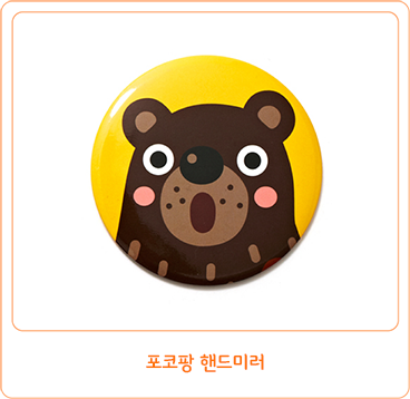 포코팡 핸드미러