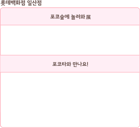 롯데백화점 일산점