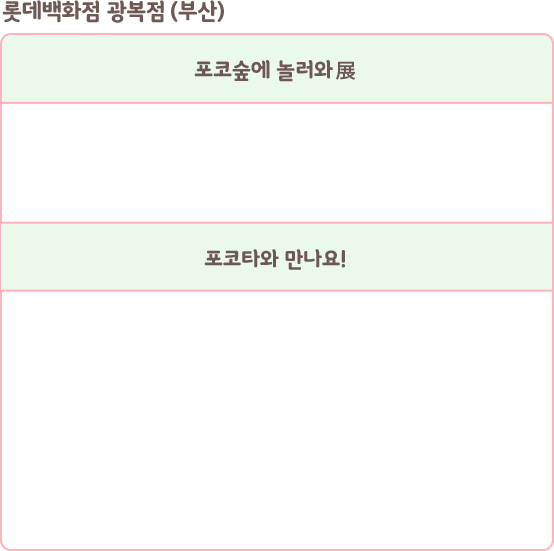 롯데백화점 광복점(부산)