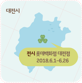 대전시