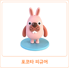 포코타 피규어