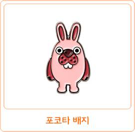 포코타 배치