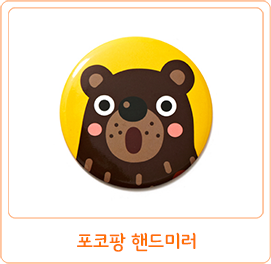 포코팡 핸드미러